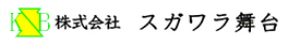 株式会社スガワラ舞台